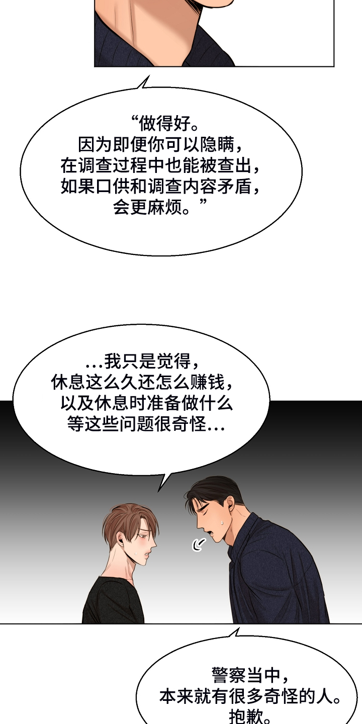 意大利餐厅漫画,第114章：无声的哭泣3图