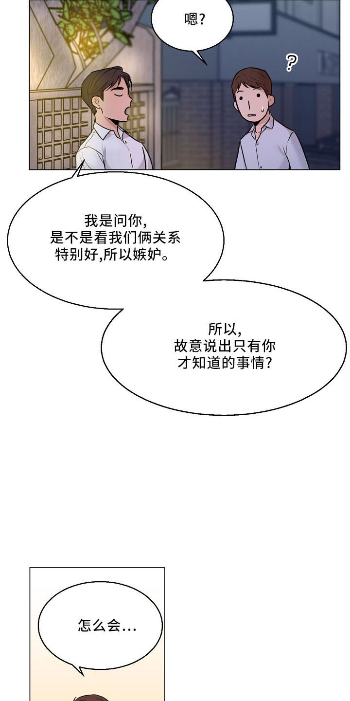意大利餐厅漫画,第153章：嫉妒2图