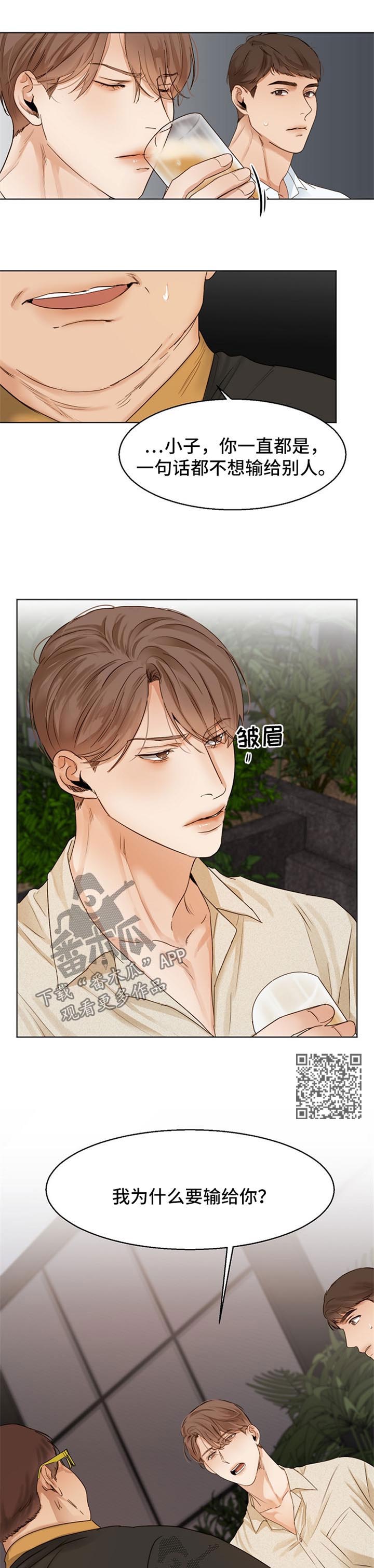 意大利餐厅漫画,第29章：同学聚会4图
