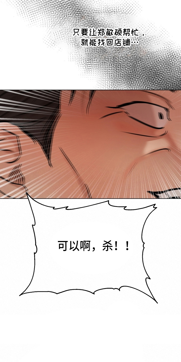 意大利餐厅漫画,第143章：别开枪1图
