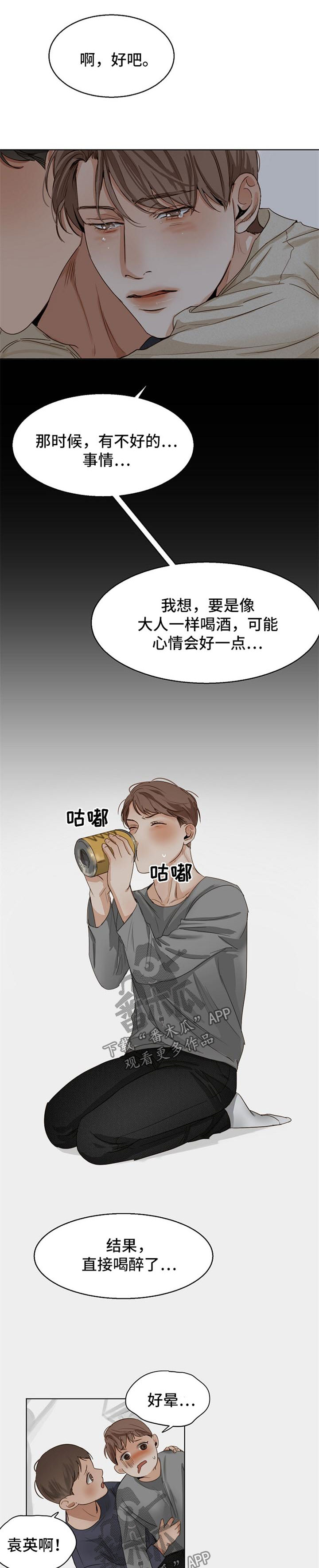意大利餐厅漫画,第32章：安慰2图
