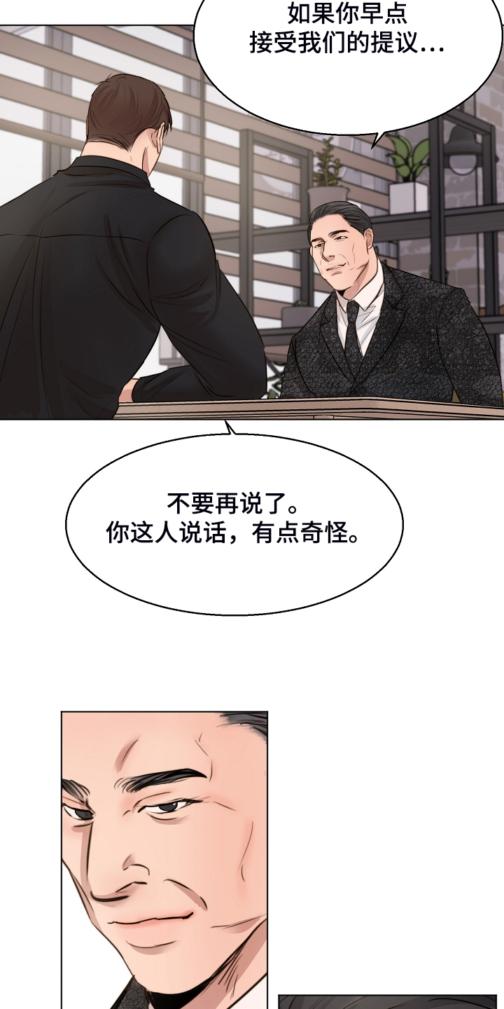 意大利餐厅漫画,第124章：吉老板的建议1图