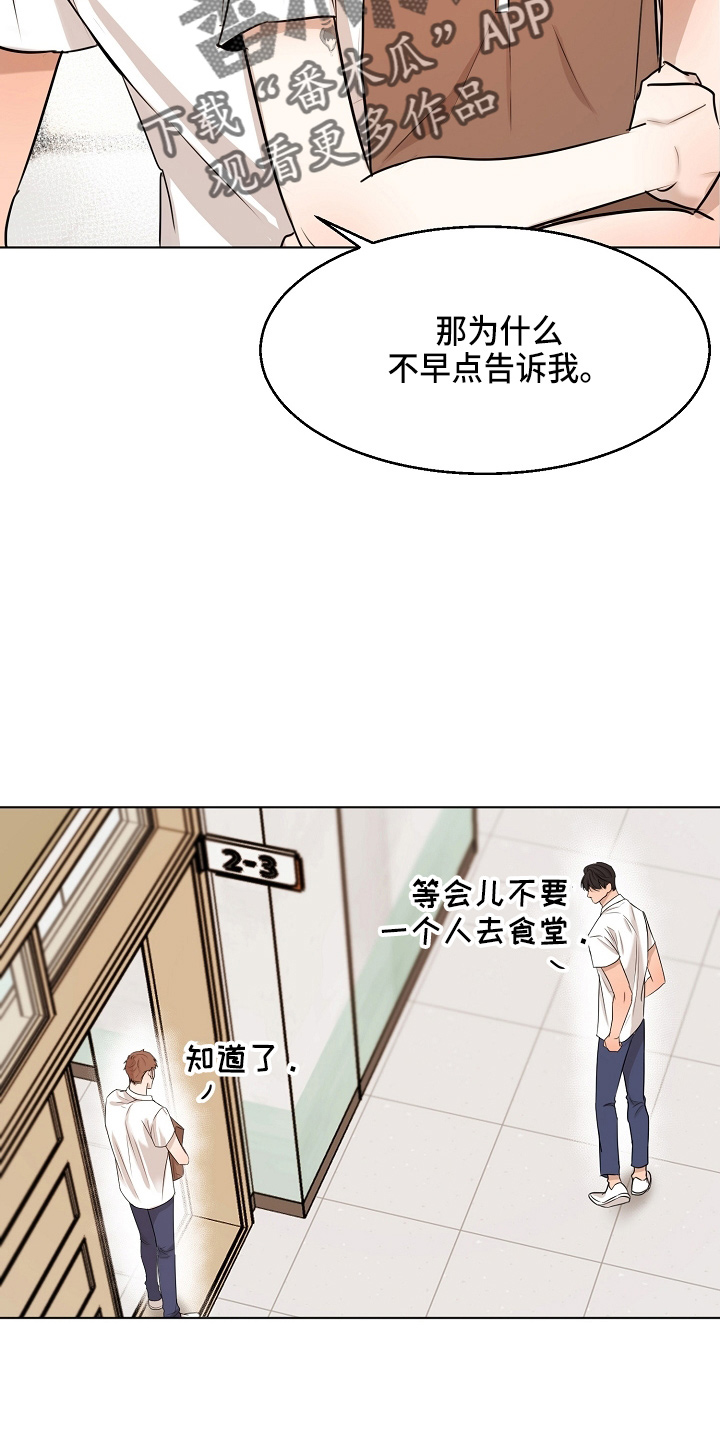 意大利餐厅漫画,第145章：借口3图