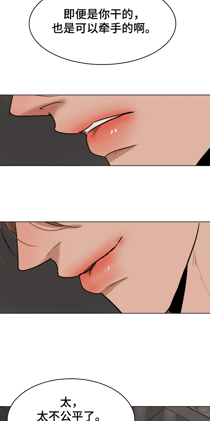意大利餐厅漫画,第118章：换班一小时3图