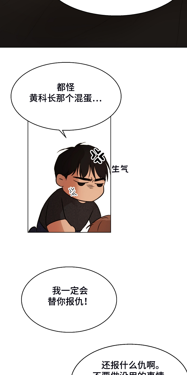意大利餐厅漫画,第121章：我会为你报仇5图