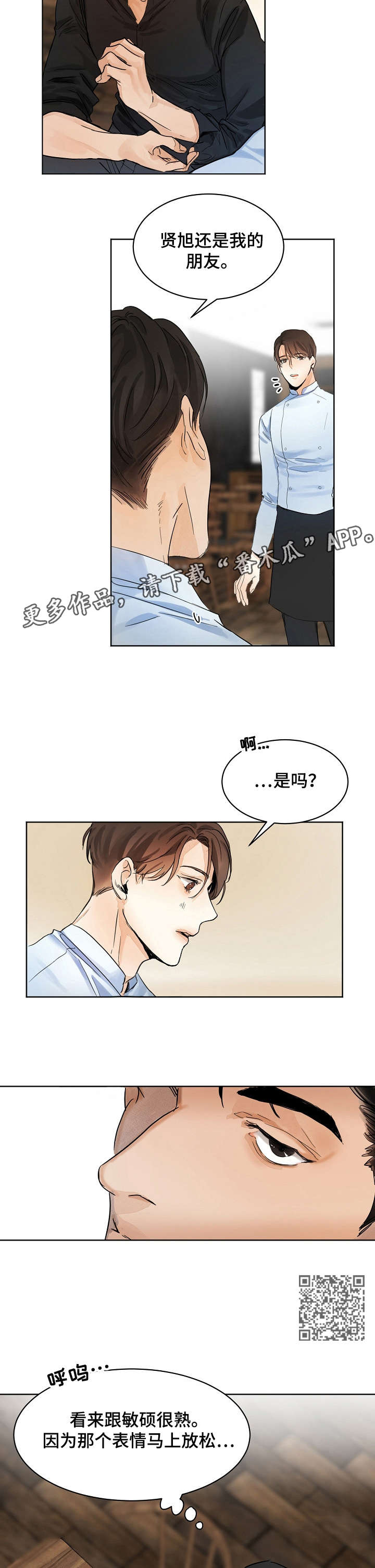 意大利餐厅漫画,第3章：厨师5图