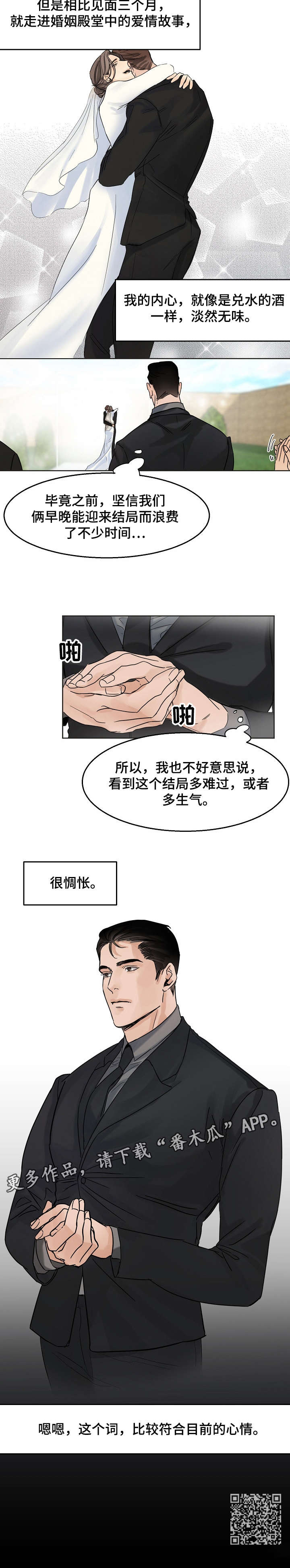 意大利餐厅漫画,第5章：惆怅2图