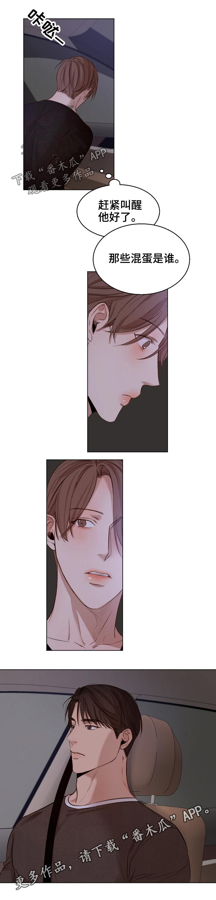 意大利餐厅漫画,第89章：独处3图