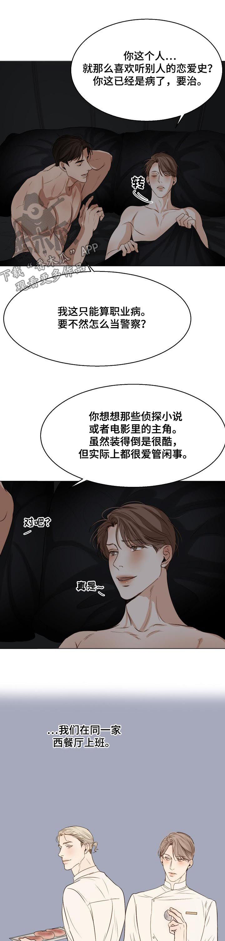 意大利餐厅漫画,第40章：恋爱史3图