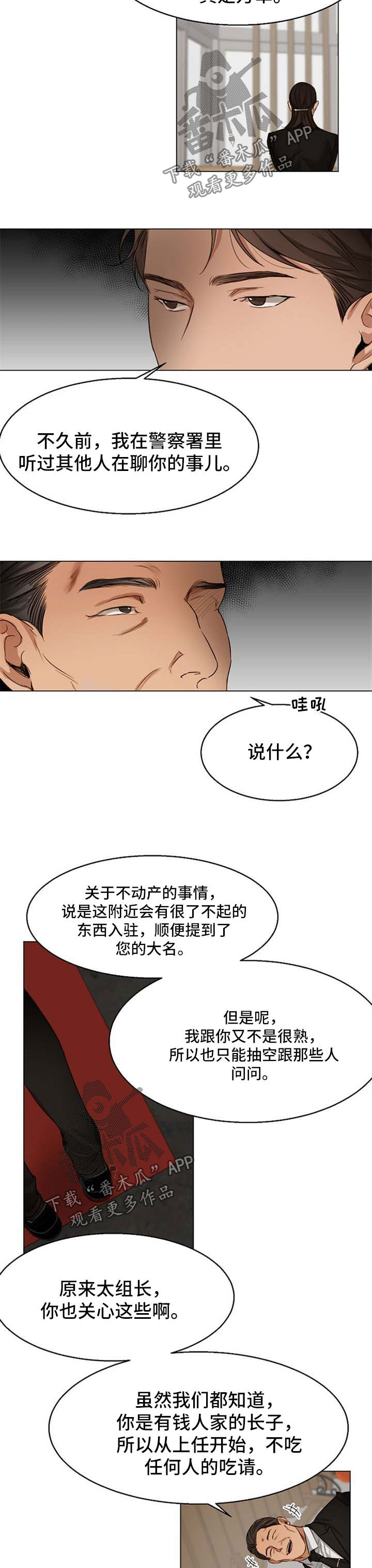 意大利餐厅漫画,第50章：喝茶5图