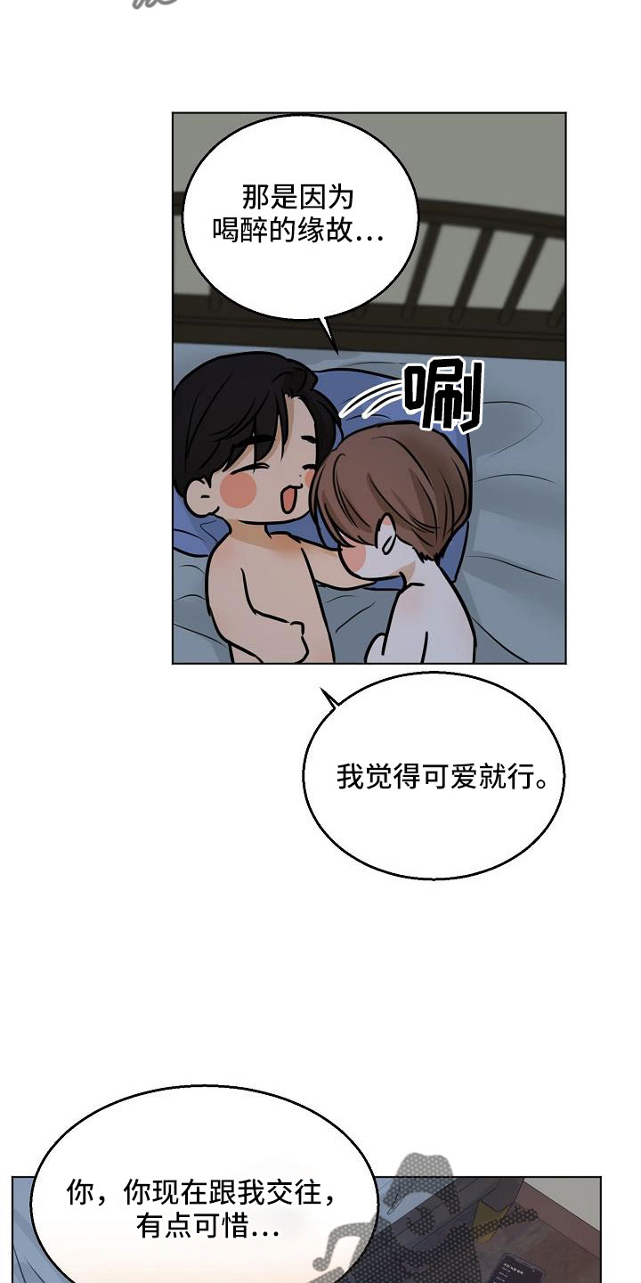 意大利餐厅漫画,第160章：觉得可爱就行2图