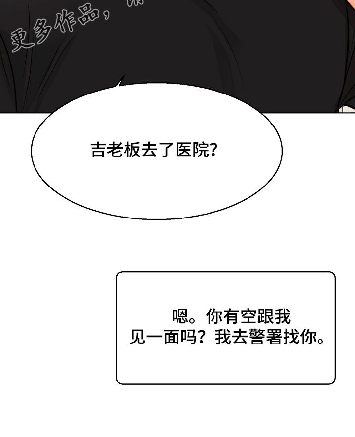 意大利餐厅漫画,第124章：吉老板的建议1图