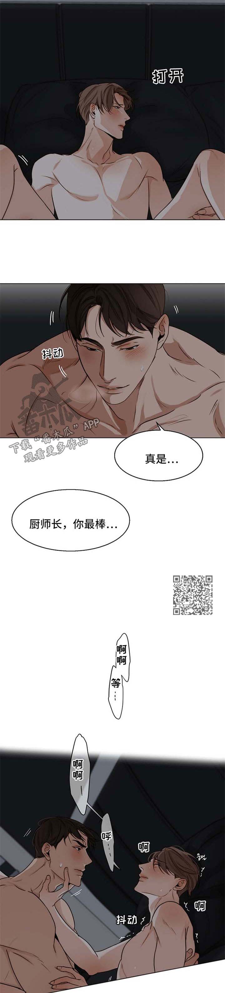 意大利餐厅漫画,第36章：你现在很性感3图