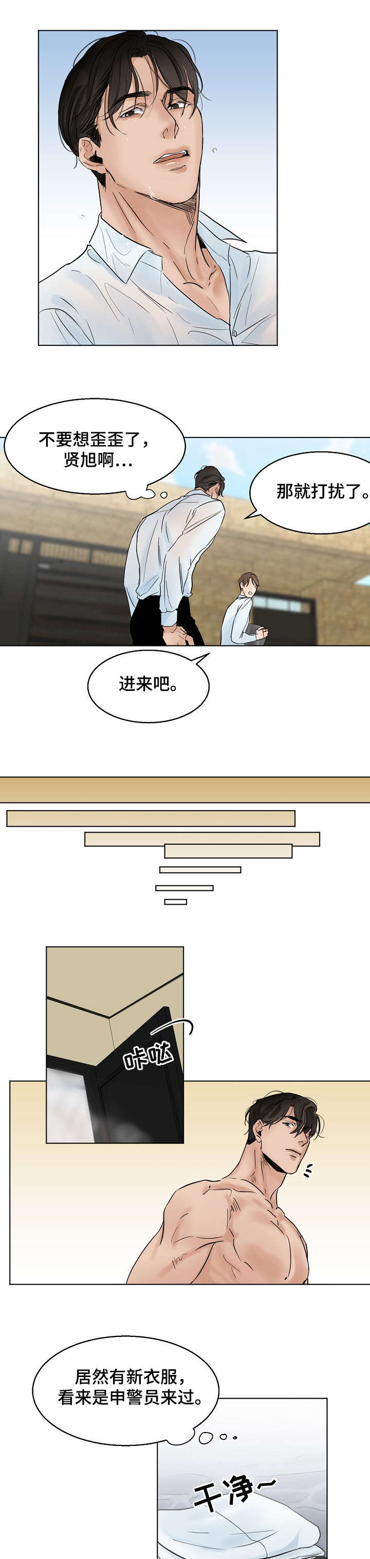 意大利餐厅漫画,第11章：污水3图