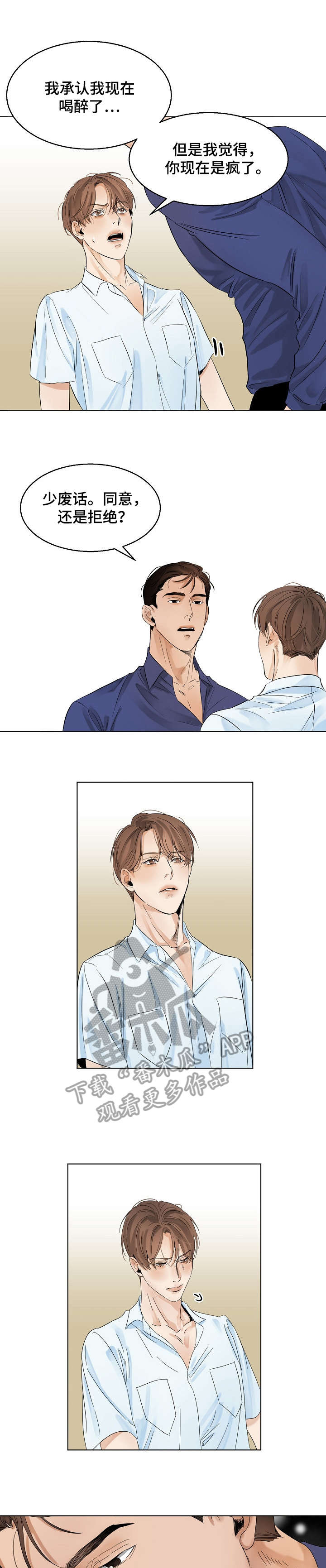 意大利餐厅漫画,第16章：试试5图