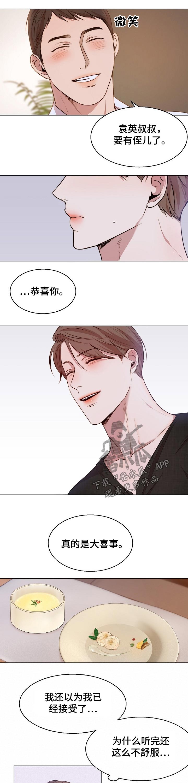 意大利餐厅漫画,第86章：恭喜3图