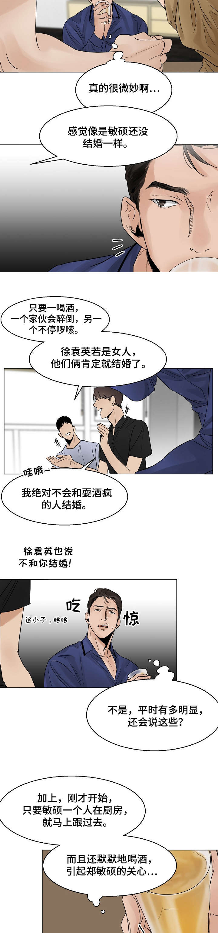 意大利餐厅漫画,第13章：糟糕2图