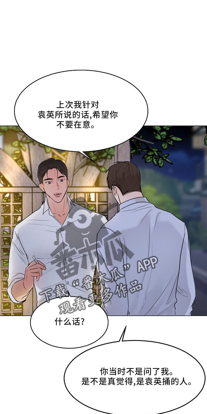 意大利餐厅漫画,第153章：嫉妒4图