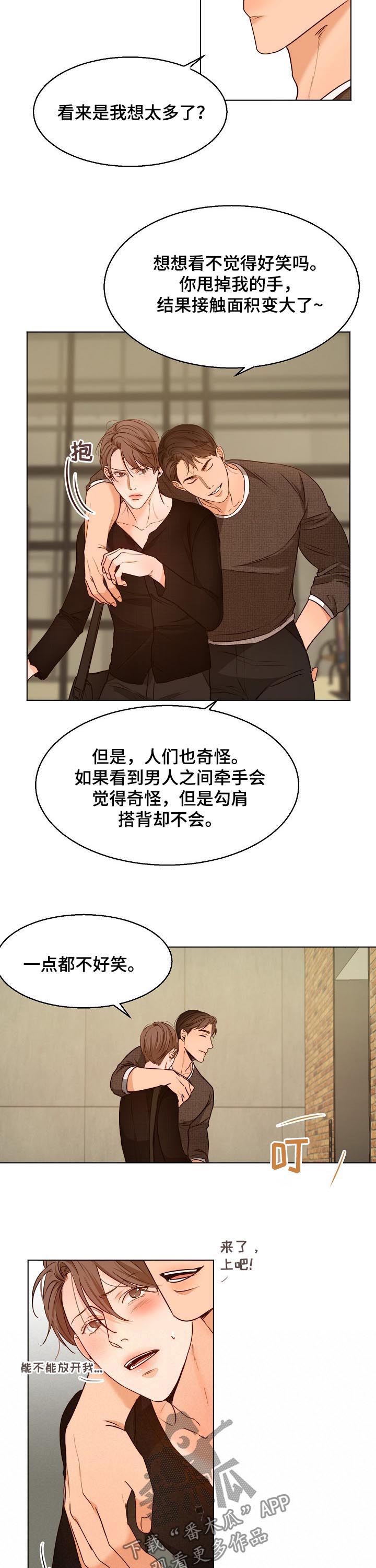 意大利餐厅漫画,第80章：勾肩搭背3图