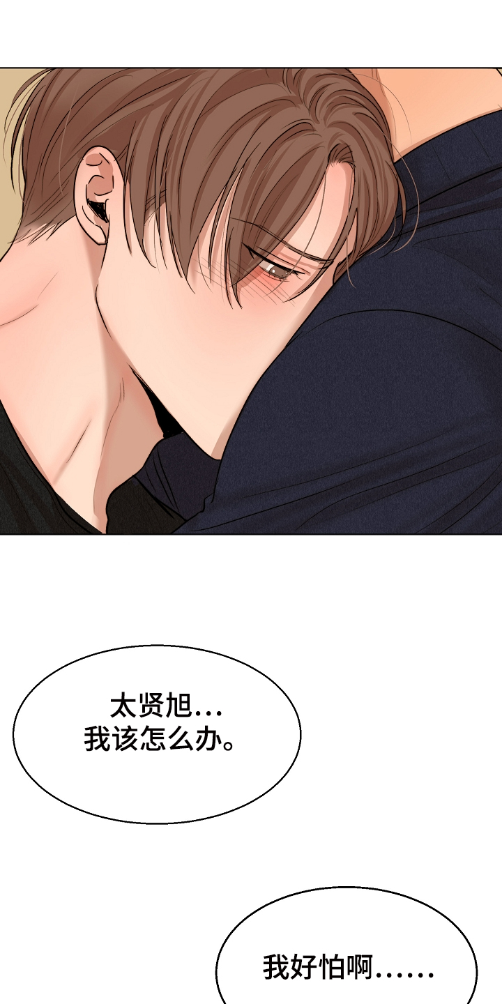 意大利餐厅漫画,第117章：我好害怕1图