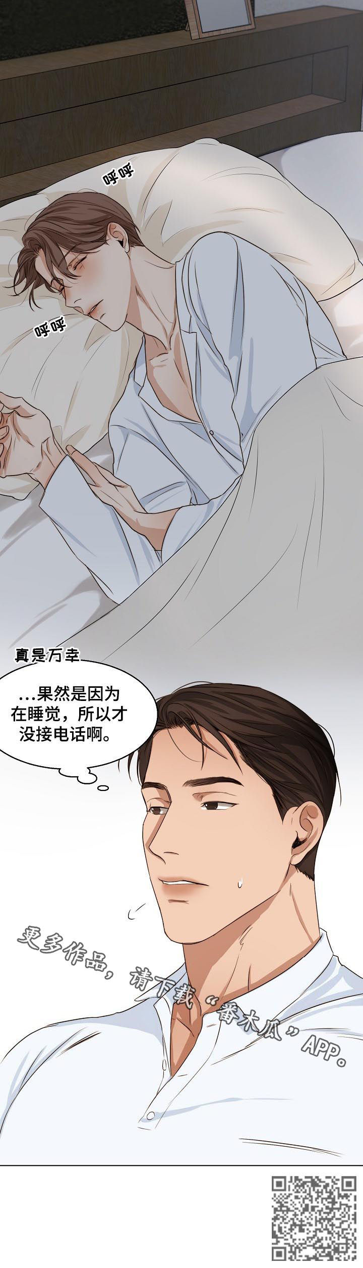 意大利餐厅漫画,第45章：真是万幸5图