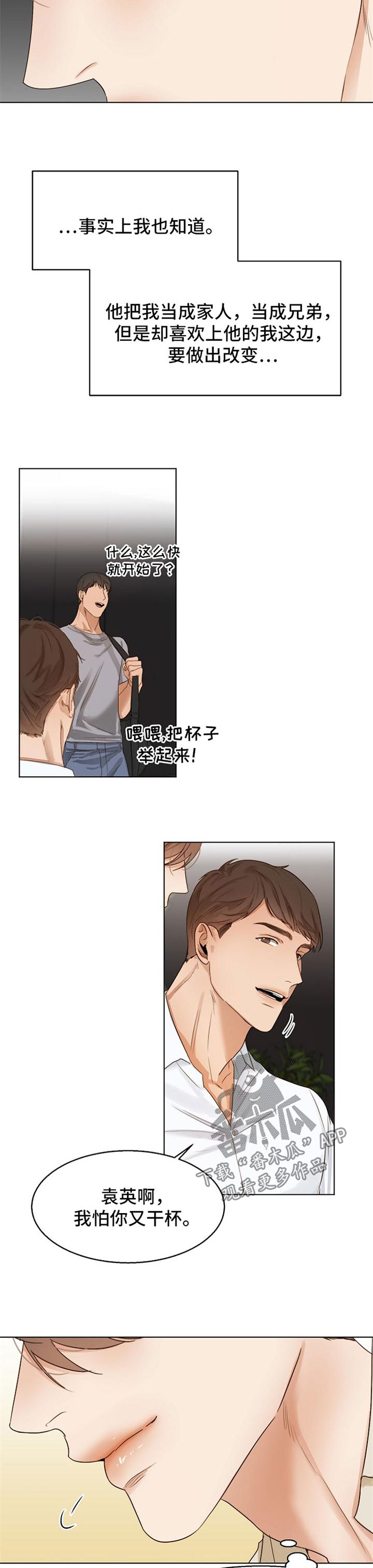 意大利餐厅漫画,第29章：同学聚会4图