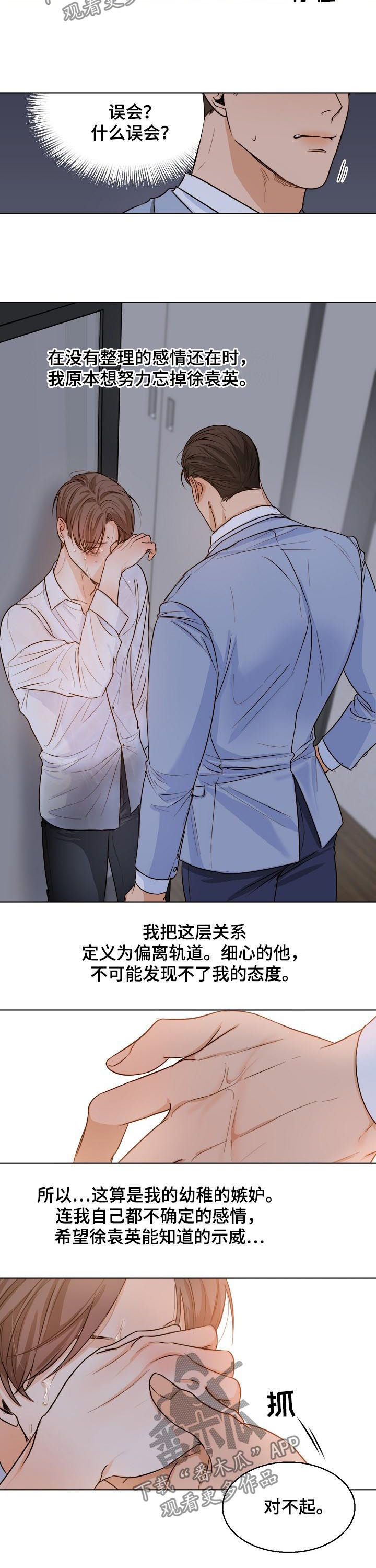 意大利餐厅漫画,第61章：我们聊聊3图
