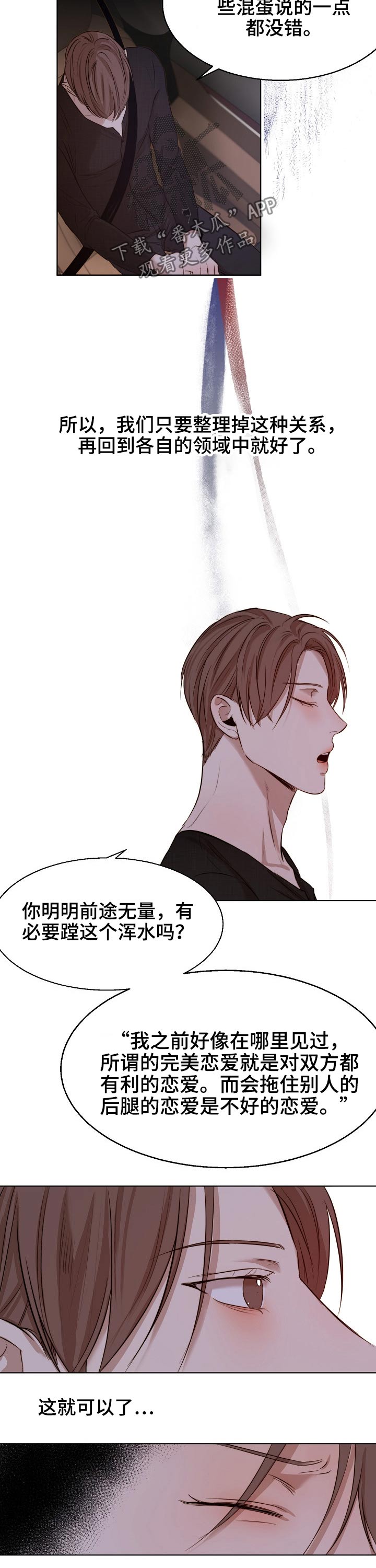 意大利餐厅漫画,第89章：独处2图