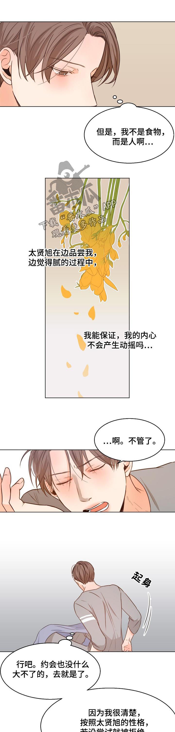意大利餐厅漫画,第77章：心乱如麻5图