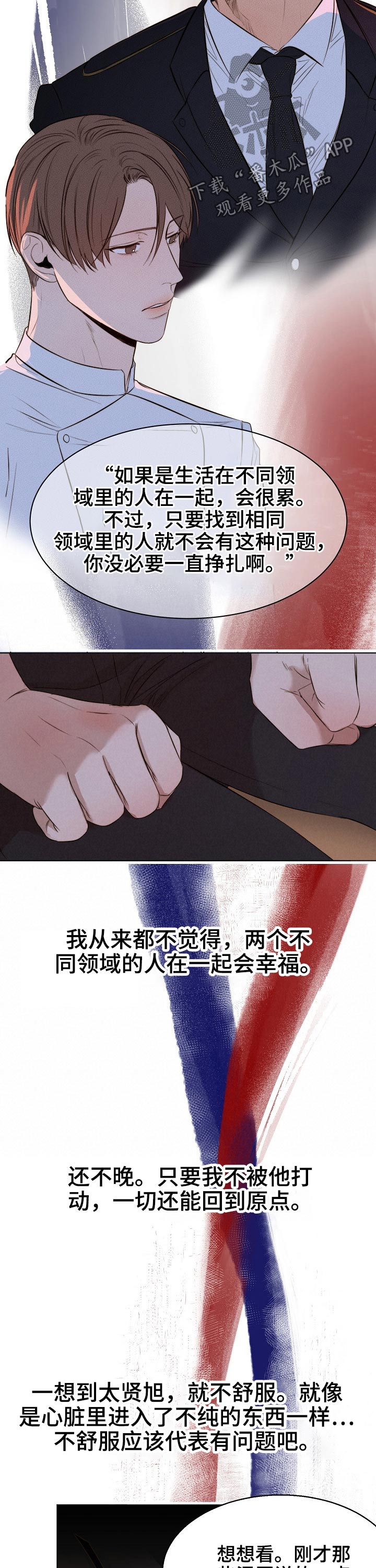 意大利餐厅漫画,第89章：独处1图
