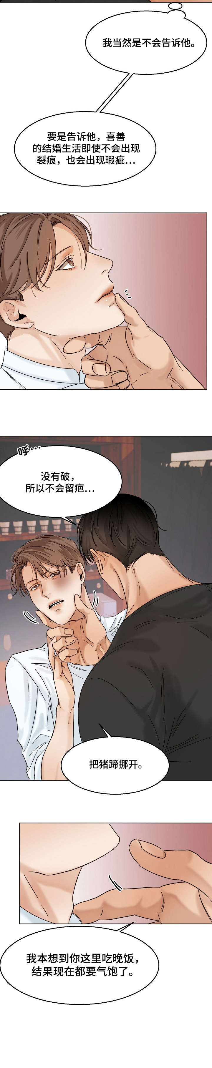 意大利餐厅漫画,第23章：无情3图