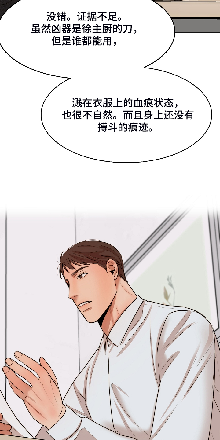 意大利餐厅漫画,第119章：牢中体验4图