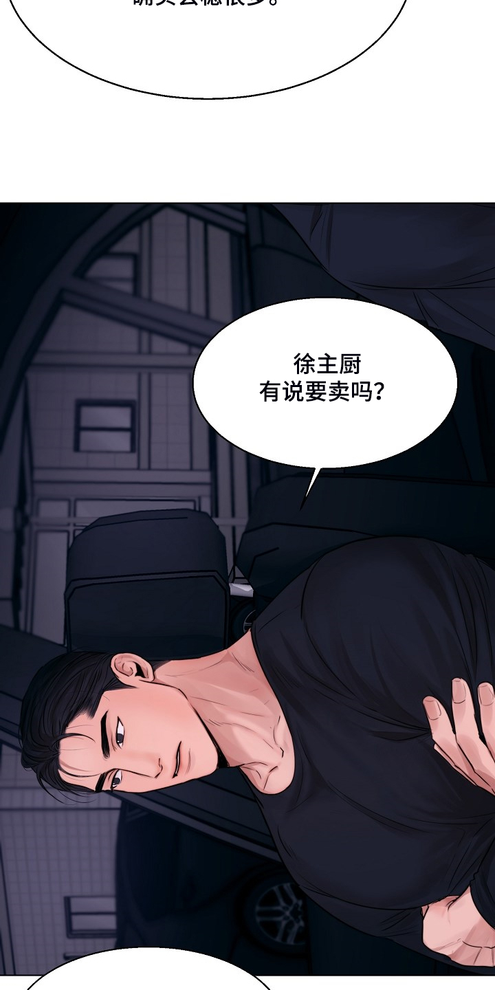 意大利餐厅漫画,第125章：最稳妥的条件3图