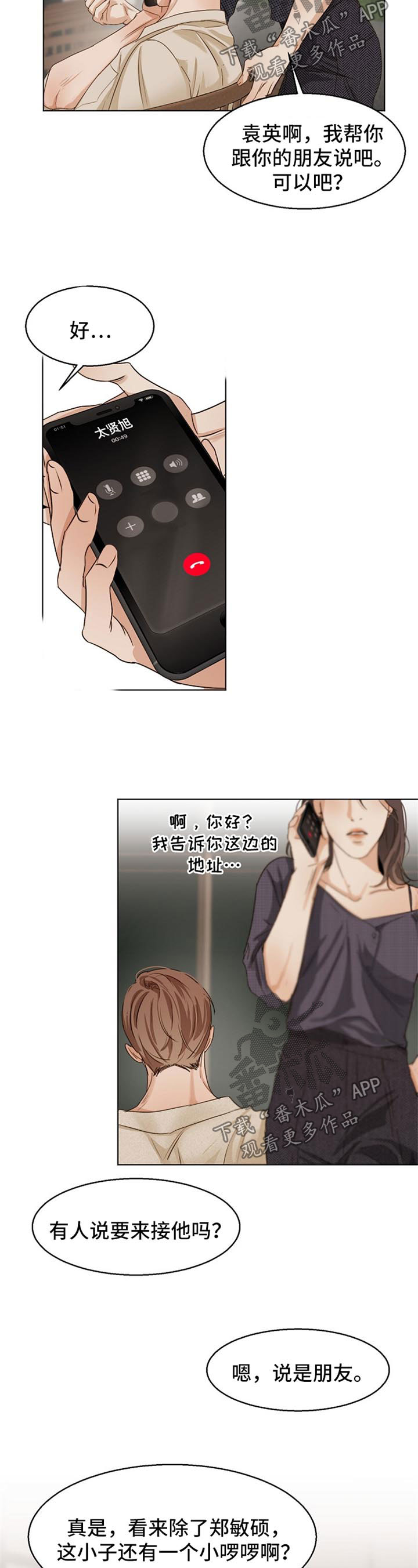 意大利餐厅漫画,第31章：来接人2图