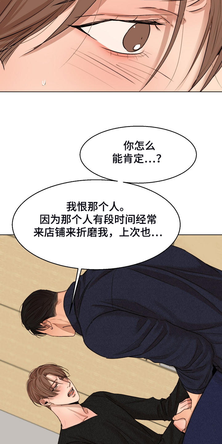 意大利餐厅漫画,第116章：紧急逮捕1图