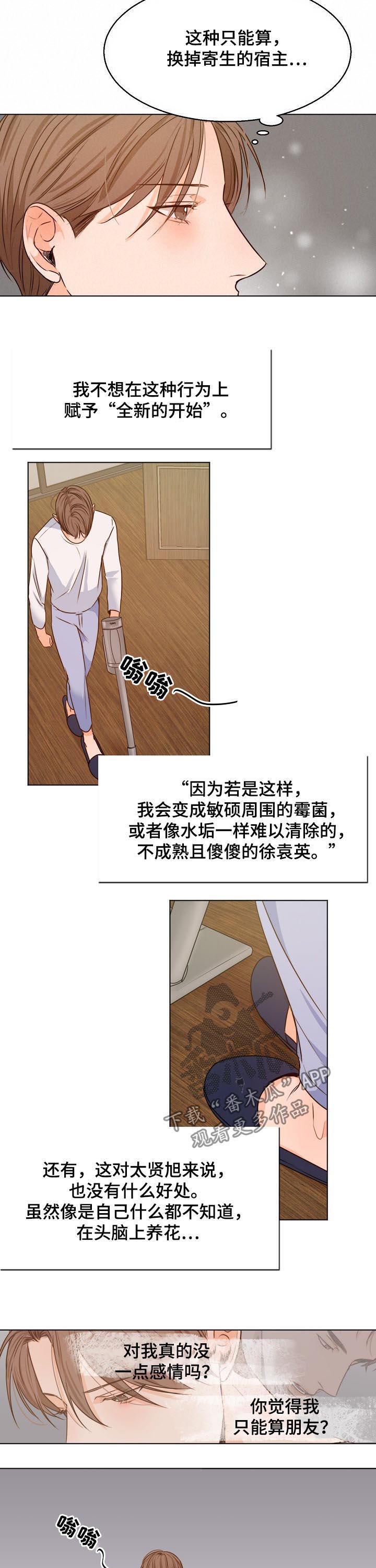 意大利餐厅漫画,第72章：只能算朋友？2图