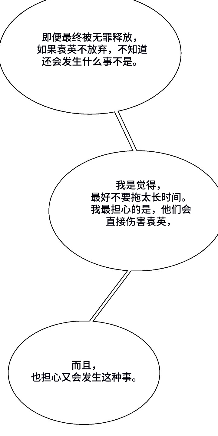 意大利餐厅漫画,第125章：最稳妥的条件5图