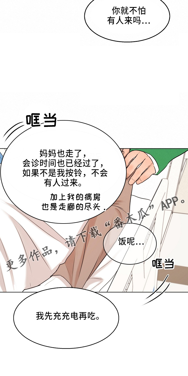 意大利餐厅漫画,第149章：要疯了5图