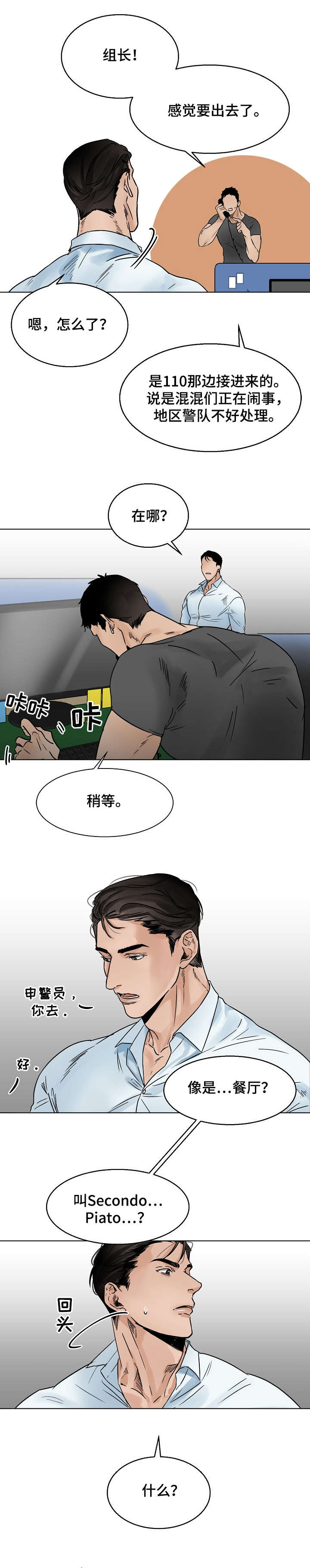 意大利餐厅漫画,第11章：污水1图