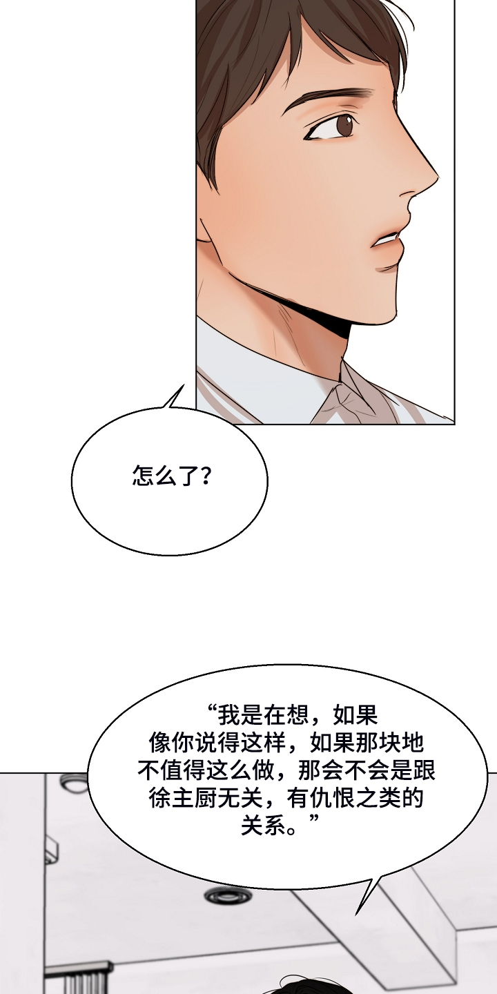 意大利餐厅漫画,第120章：释放4图