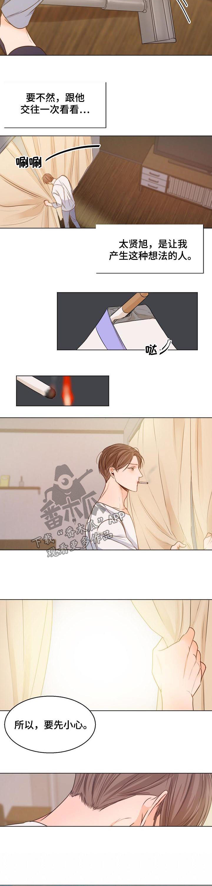 意大利餐厅漫画,第73章：要先小心4图