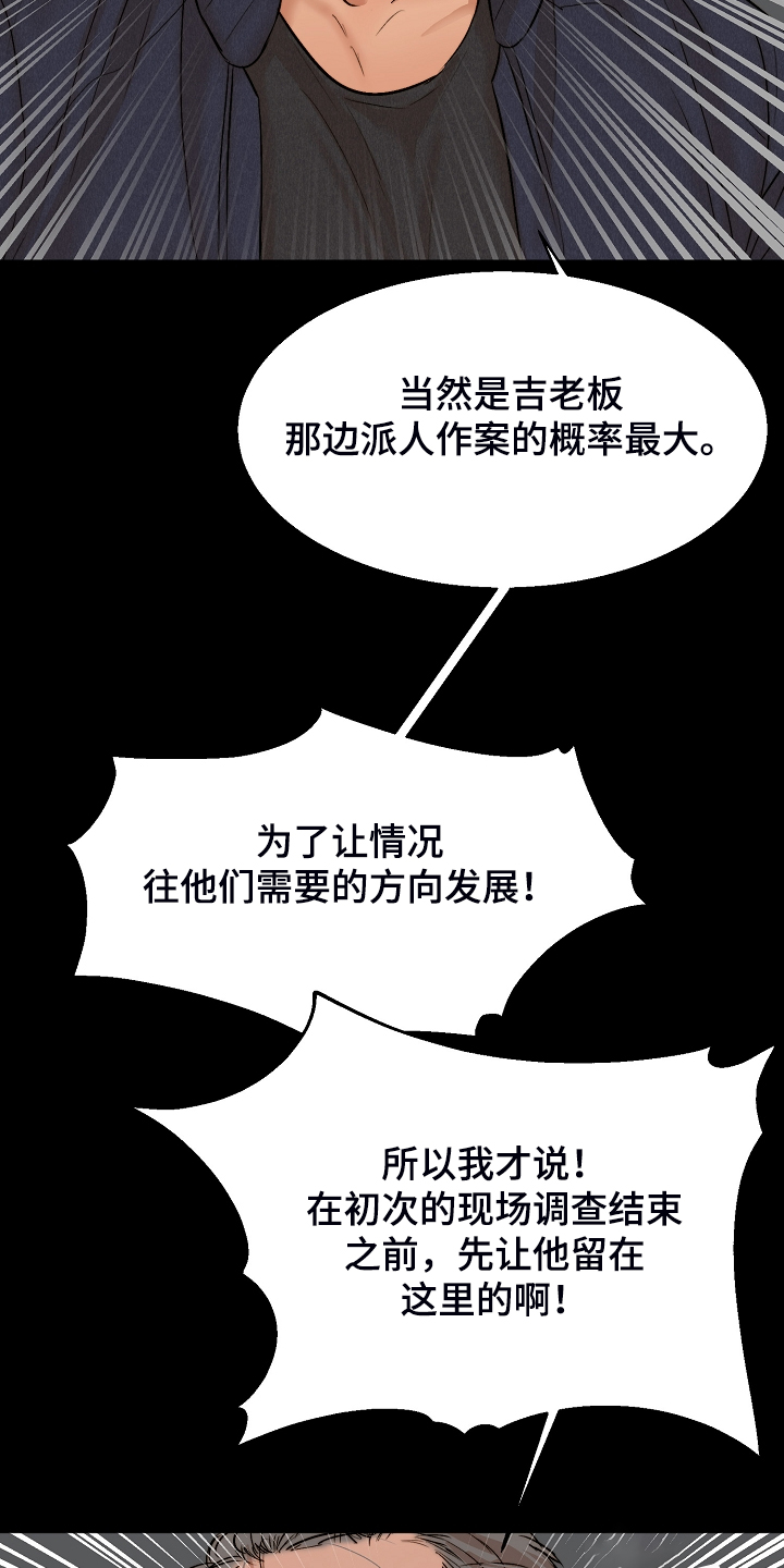 意大利餐厅漫画,第115章：事情有变4图