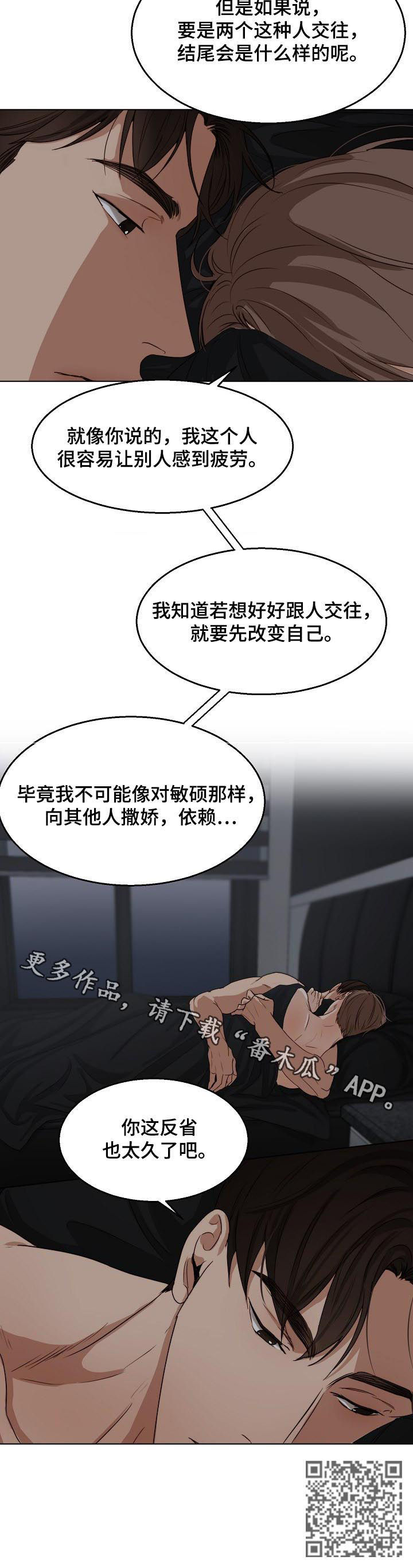 意大利餐厅漫画,第41章：反省2图