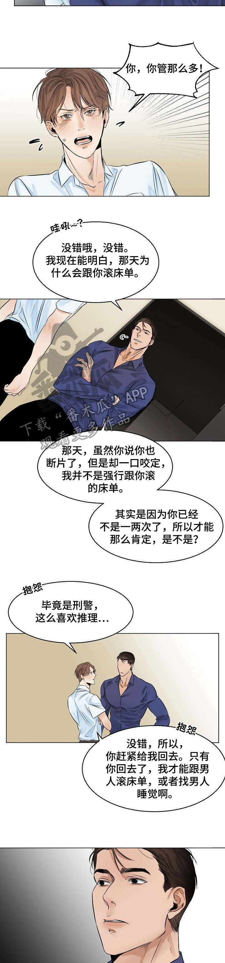 意大利餐厅漫画,第16章：试试1图