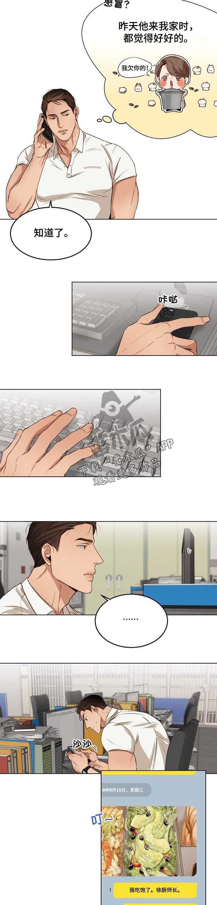 意大利餐厅漫画,第44章：马上去2图