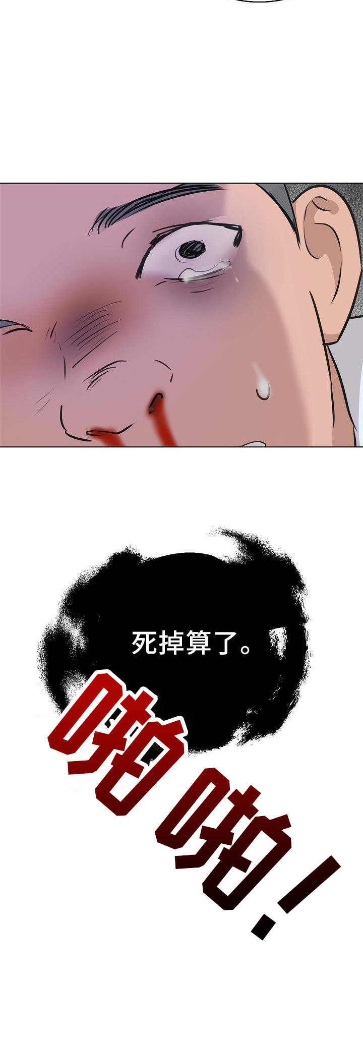 意大利餐厅漫画,第150章：怒气1图
