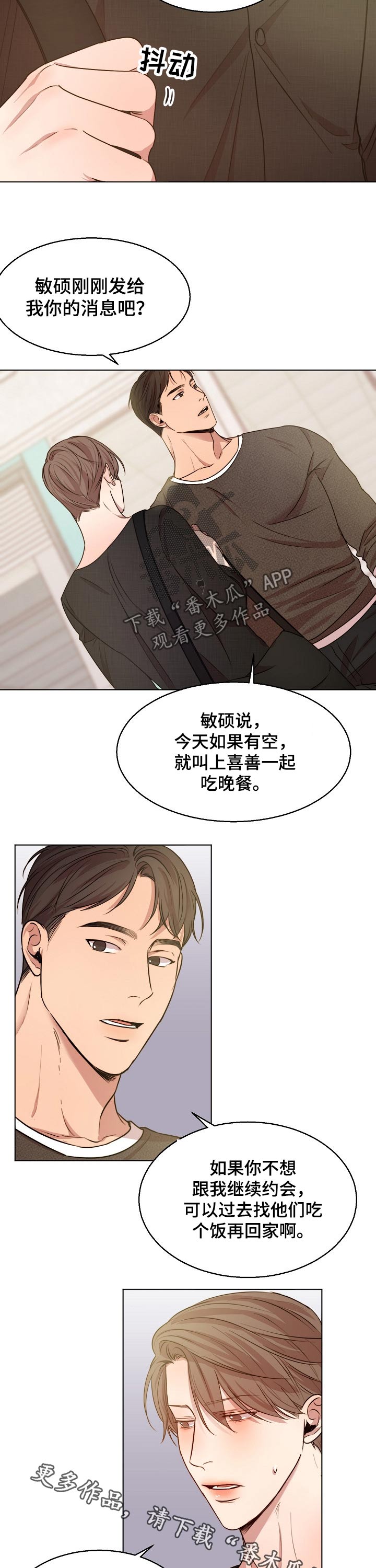 意大利餐厅漫画,第84章：吃饭3图