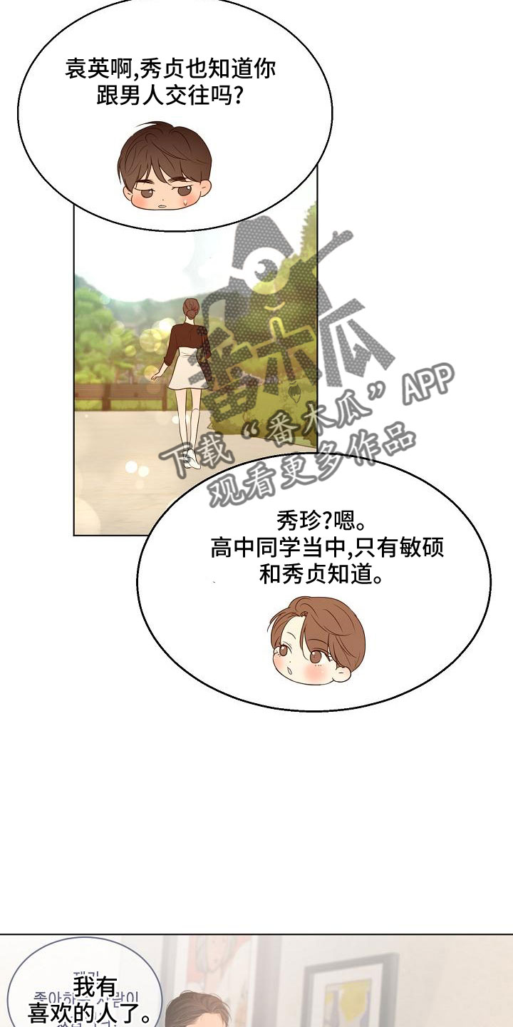 意大利餐厅漫画,第157章：更加幸福5图