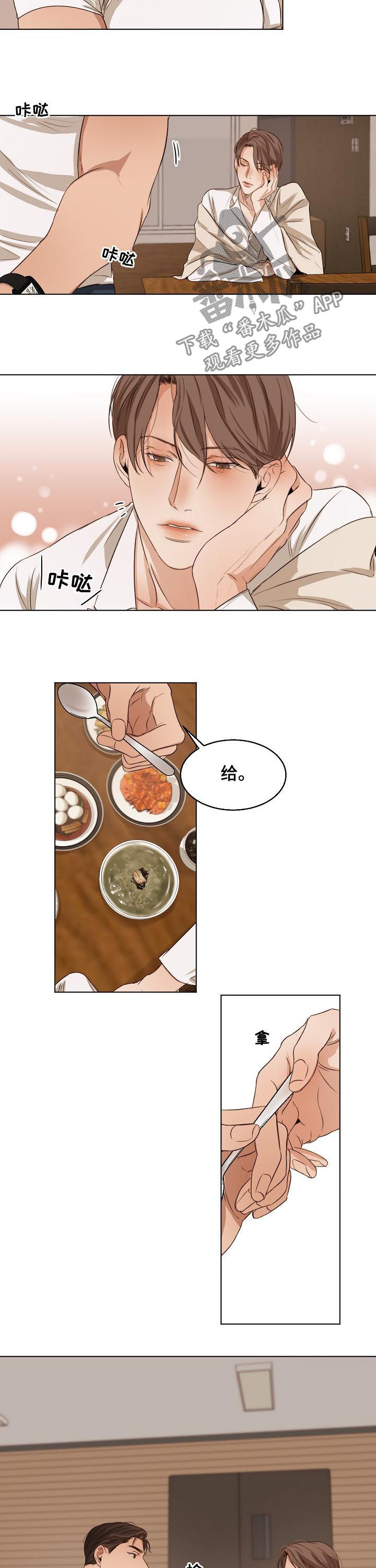 意大利餐厅漫画,第46章：一起吃2图