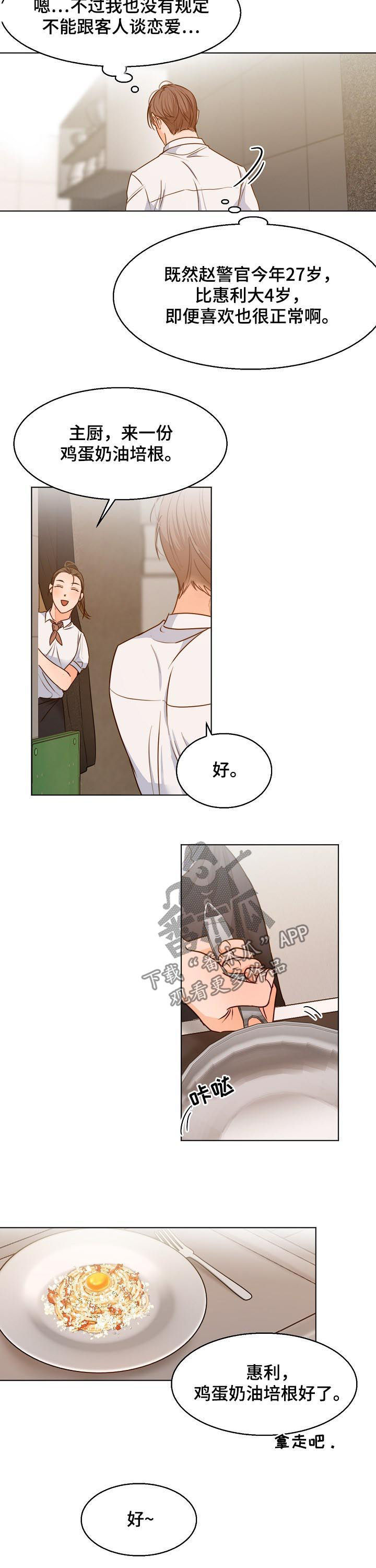 意大利餐厅漫画,第74章：送花3图